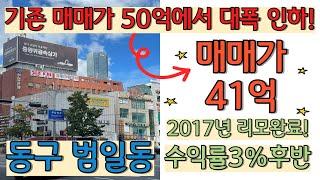 부산동구범일동상가매매_인근시세대비완전급매_ 사옥추천산동구범일동상가매매_인근시세대비완전급매_ 사옥추천