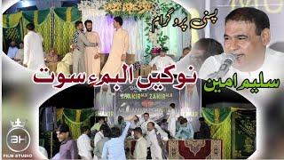 Saleem Ameen new Album Song | Ho Dar Cheta Weerane dila lale | new balochi 2024