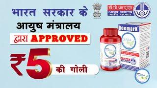 मधुमेह का आयुर्वेदिक उपचार जाने हमारे एक्सपर्ट से | Reduce Blood Sugar Naturally |  Diaba Plus