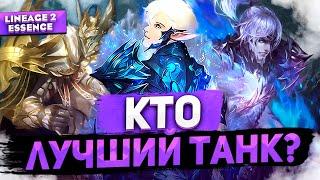 ТК, ШК или Божественный Храмовник? Сравнение танков в Lineage 2 Essence