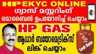 gas mustering malayalam | hp gas kyc form submit online | hp gas kyc form submit online malayalam