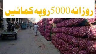 How to sabzi mandi business best karobar in pakistan How to make money short time business point plu