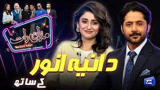 Dania Anwar | Imran Ashraf | Mazaq Raat Season 2 | Ep 199 | Honey Albela | Sakhawat Naz