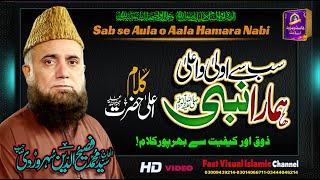 Sab Se Aula-O-Aala Hamara Nabi سب سے اولیٰ و اعلیٰ ہمارا نبی ﷺ Alhajj Syed Fasihuddin Soharwardi