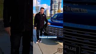 Большой и вместительный кроссовер обзор