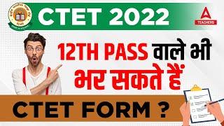 CTET Form Fill Up 2022 | 12th Pass वाले भी भर सकते है CTET Form?