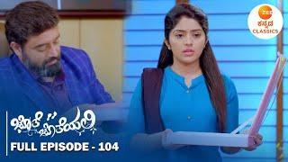 Full Episode 104 | ಆರ್ಯವರ್ಧನ್ ಅನುಗೆ ಹಾರಗಳನ್ನು ನೀಡಿದರು | Jothe Jotheyali | Zee Kannada Classics