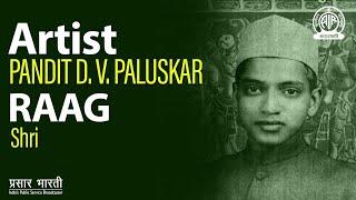 Pandit D.V. Paluskar | Raag : Shri