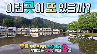 캠핑카 차박 여행 성지, 울창한 숲 무료 오토캠핑장, 야영 취사 캠핑 음수대 수세식 화장실 OK, 알박기 정리한 착한 지자체, 문경야구장 예천 회룡포 호수정원