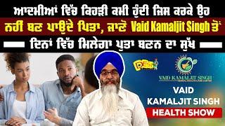 How to get Pregnant | diet | Sympoms | Natural | Vaid Kamaljit Singh | Increase Sperm Count | Health