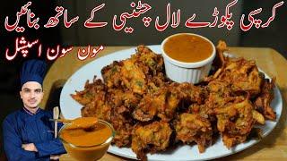 Crispy Pakor  With Lal Chutney|Aloo Pakora Recipe|Chef M Afzal|پکوڑے بنانے کا طریقہ