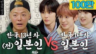 NCT WISH(한국 1년차) VS 강나미(한국 13년차) 누가 더 한국어를 잘할까? | 한판승부 EP.02 |