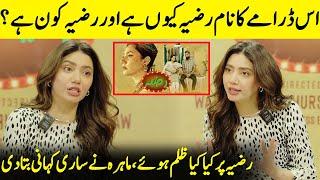 Why Is The Name Of This Play Razia? | Razia Cast | Mahira Khan Interview | Desi Tv | SB2Q