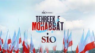 Tehreek-e-Mohabbat SIO | Tarana | Melodies of Faith | Dr Haider Saif | Sarfaraz Bazmi