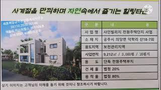 의당면 덕학리 샤인빌리지 전원주택지