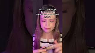 жиза?/ Cuttteface #cuttteface #tiktok #shorts #видео Мой тг-канал: кьютфэйс