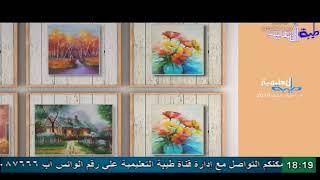 بث مباشر بواسطة قناة طيبة التعليمية