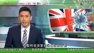 無綫 00:30 新聞報道 TVB News｜2021年10月25日｜中俄艦艇編隊完成聯合巡航重申行動為提升行動能力非針對第三方｜俄羅斯聖彼得堡宣布月底封城英國醫療系統疫情惡化受壓 TVB News