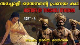 തച്ചോളി ഒതേനൻ്റെ പ്രണയം | Thacholi othenan history | Vadakkan pattukal | In malayalam | PT -5