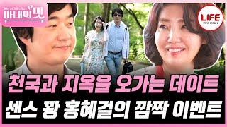 [#아내의맛] 틈만 나면 싸우는 홍혜걸여에스더 선물로 만들어 낸 기적의 해피엔딩 (TV CHOSUN 180612 방송)