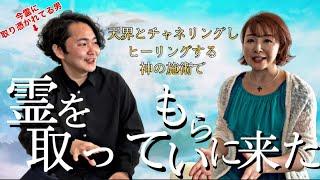 《神と繋がる治療を受けにきた》第７層の神とチャネリングし施術を行う脅威のロミロミとは