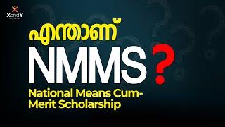 എന്താണ് NMMS? | National Means-cum-merit Scholarship Scheme #nmms #scholarshipexam