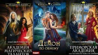 Новая подборка книг в жанре романтическое фэнтези. #книги #романтика #фэнтези