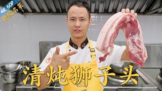 Chef Wang teaches you: "Lion's Head Meatball", super tender texture, rich but not greasy