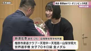 橿原市出身　柔道・新添左季選手がパリ・オリンピック代表内定