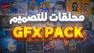 تحميل أفضل حزمة ملحقات للتصميم بمناسبة 10.000  مشترك ️ Gfx Pack