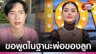 'ผญบ.ฟินแลนด์'พูดแล้ว หลัง'แพรวพราว'มอบสิทธิ์การเลี้ยงดูให้ป้าลุง