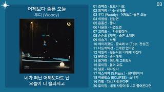 노래방 인기차트 발라드 (2025년 6월 6차) | 최신 발라드명곡 노래모음 + KPOP 플레이리스트 | PLAYLIST