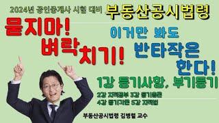 묻지마 벼락치기 1/5(이것만 봐도 반타작은 한다) - 사건이 등기할 것이 아닌 경우, 부기등기