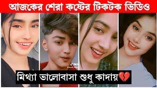 New Emotional TikTok  Video|| New TikTok Videos || Best Sad TikTok Video (Part-33) #sad_tiktok