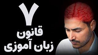چطور زبان جدید رو سریعتر یاد بگیریم؟