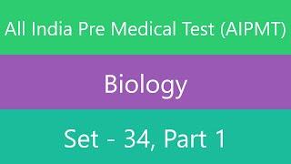 All India Pre Medical Test (AIPMT) | Biology | Set 34 | Part 1 | Quiz