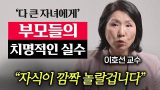 "착각을 버리세요." 20세 넘은 자녀들과 잘 지내는 비결 '1가지'