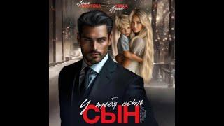 Аудиокнига Любовный Роман #1554