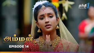 Amman | Episode 14 | அம்மன் | Thanthi One | 5th March 2025