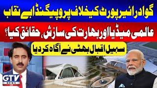 Propaganda Against Gwadar Airport | Sohail Iqbal Bhatti Unveils Inside Story | Red Zone | GTV News