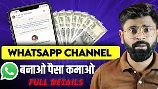 WhatsApp Channel se Paisa kaise kamaye | WhatsApp channel kaise banaye | WhatsApp  channel