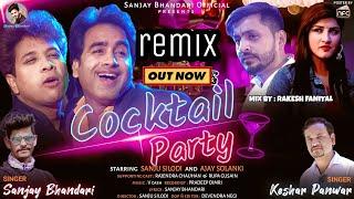 Cocktail Party song || DJ Remix Version || Sanjay Bhandari & Keshar Panwar 2021