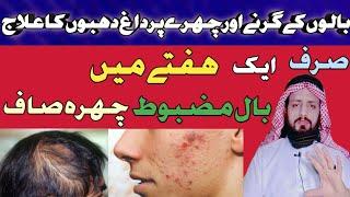 Hair loss and facial acne treatment by Qari Usman Aslam
