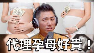 Clips 代理孕母怎麼找？注意事項有哪些？ ｜The KK Show - 195 滲透外媒 - 鄒宗翰 #代理孕母 #德國之聲