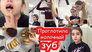 VLOG На ночёвке у Насти. Проглотила зуб