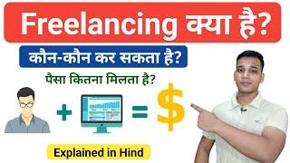 Freelancing क्या है? | What is Freelancing in Hindi? | Earn With Freelance | Freelancing Explained