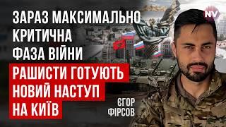 Це реальність війни. Ворог готує масштабний наступ у найближчі місяці | Фірсов