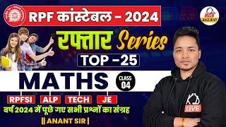 RPF CONSTABLE 2024 | रफ़्तार SERIES | Maths | Top 25 Questions | Class 04 | By Anant Sir