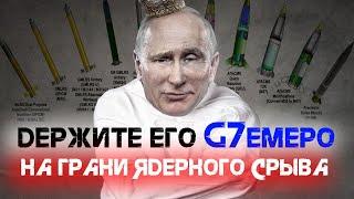 путин на грани ядерного срыва от Storm Shadow и АТАКАМС | пресс-конференция Ташкент