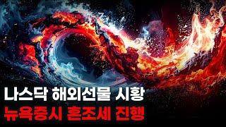 나스닥 해외선물 시황. 6월 미증시 전망은? NQM2025, 팔란티어, SOXL.